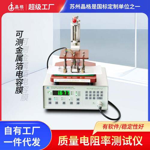 晶格金属箔质量电阻率测试仪ST2258H电容PET膜电阻率测量仪精度