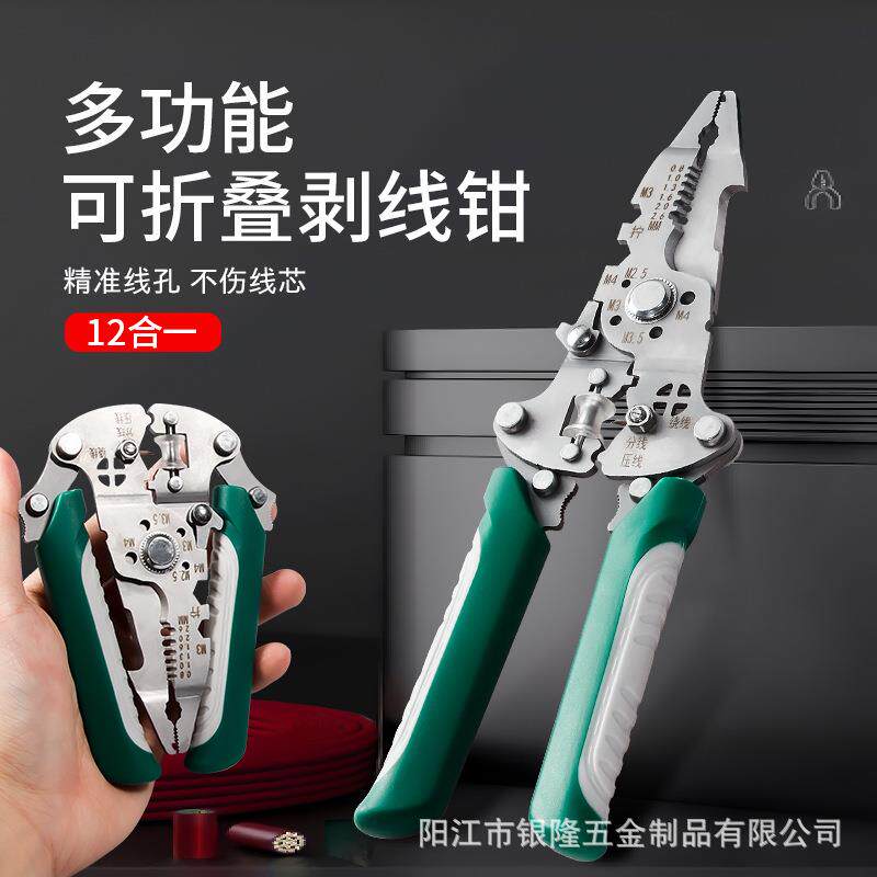 折叠剥线钳电工剪线多功能剥线钳分线拔线绕线剥皮削线电工剥线钳