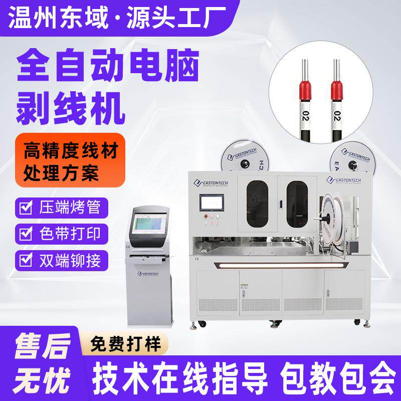 全自动U型双头穿号码管热转印激光打字端子压接机裁线机剥线机