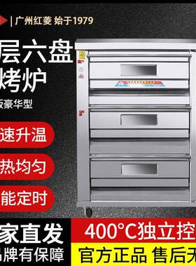 红菱XYF-3HP-N三层六盘电烤炉烤箱商用电脑版豪华大型食品烘焙炉