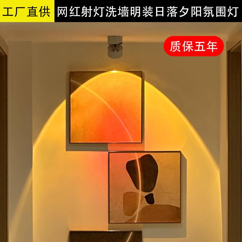 明装射灯日落灯可调角度折叠夕阳灯网红玄关装饰画日不落氛围灯