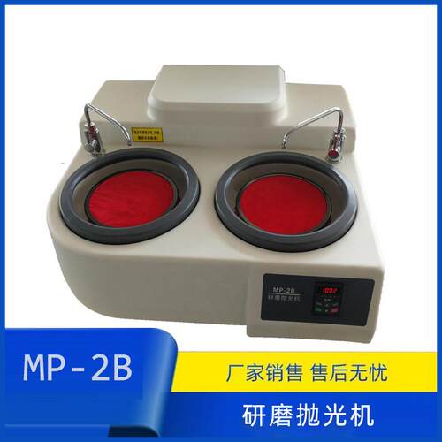MP-2B双盘金相抛光机金相试样研磨抛光机磨抛机速度可调