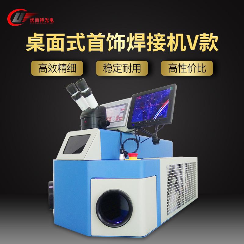桌面式激光焊接机金银珠首饰不绣钢点修补焊便携式显微镜焊机