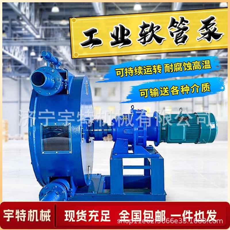 工业软管泵水泥发泡粘稠液体纸浆泥浆输送泵硅挤压式大流量蠕动泵