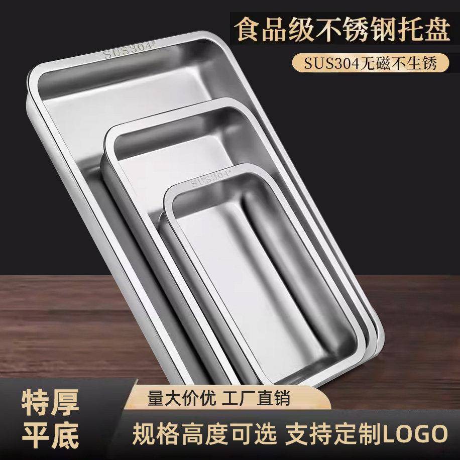 加厚304食品级不锈钢长方形托盘平底大方盘商用烤鱼铁盘子蒸餐盘