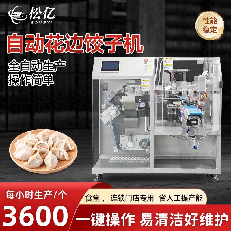 全自动饺子机商用仿手工饺子机花边猪肉大葱饺子机饺子加工厂专用