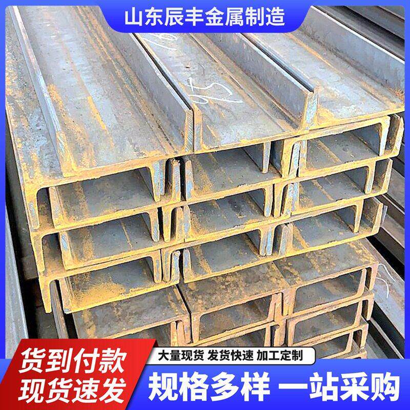 国标Q355B低合金建筑钢制幕墙钢结构轨道工程机械车热轧槽钢