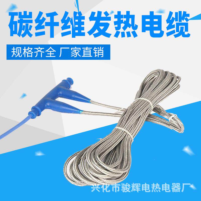 电地碳纤维电热家用汗蒸房养殖线地暖线暖397地板热铠装发加热线