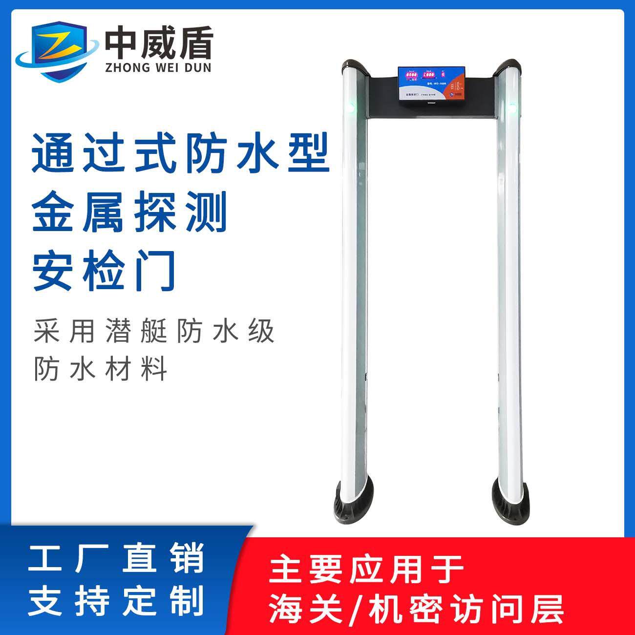 医院酒店海关景区室外通用防水型可调节金属探测安检门安检设备