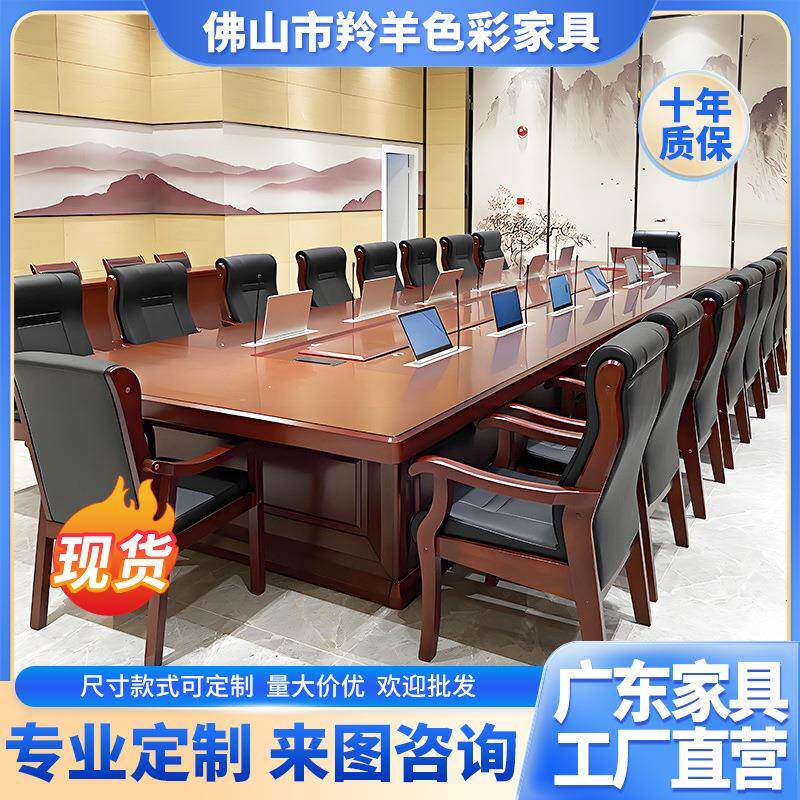 升降器大型会议桌多人视频会议无纸化油漆实木办公桌椅长条桌