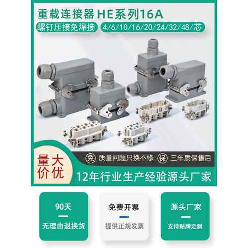 矩形重型连接器4针6芯12孔Hsb-006工业防水航空插头和插座大电流3