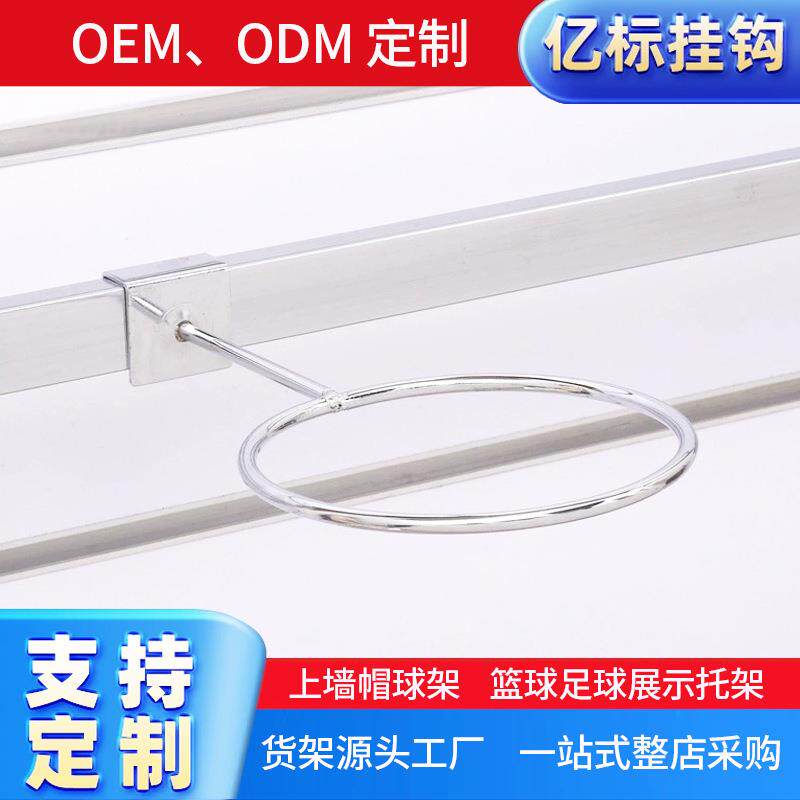 亿标货架槽板衣架上墙帽球架卡方管挂钩帽圈托架篮球足球展示陈列
