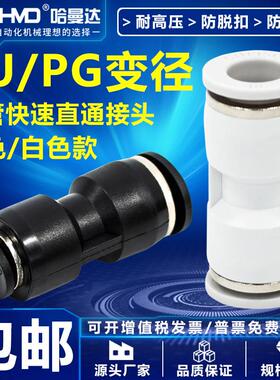 气动快速接头气管快插快接PG变径塑料直通PU-4-6-8-10-12-14-16mm