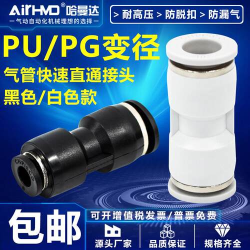 气动快速接头气管快插快接PG变径塑料直通PU-4-6-8-10-12-14-16mm
