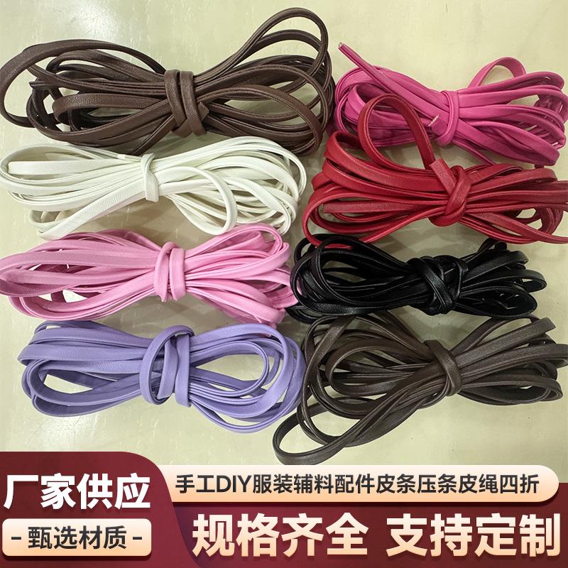 手工DIY服装辅料配件皮条压条皮绳四折皮带四层对折皮条