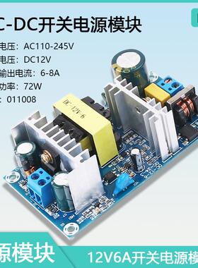 70W12VAC-DC隔离电源模块开关电源板 AC110-245V转DC12V70W裸板
