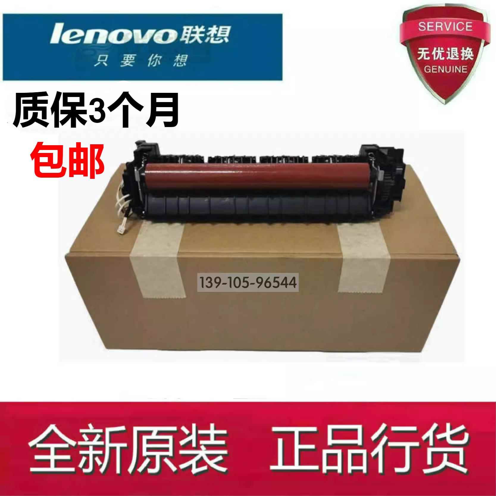 联想M1840 7206 7256 1851 2040 7216 2071 定影组件 加热组件