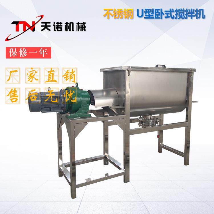 200L卧式U型食品级搅拌机饲料添加剂搅拌机豆奶粉淀粉搅拌机