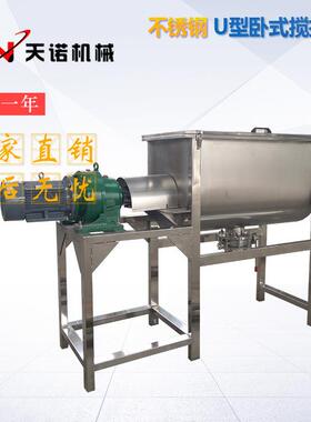200L卧式U型食品级搅拌机饲料添加剂搅拌机豆奶粉淀粉搅拌机
