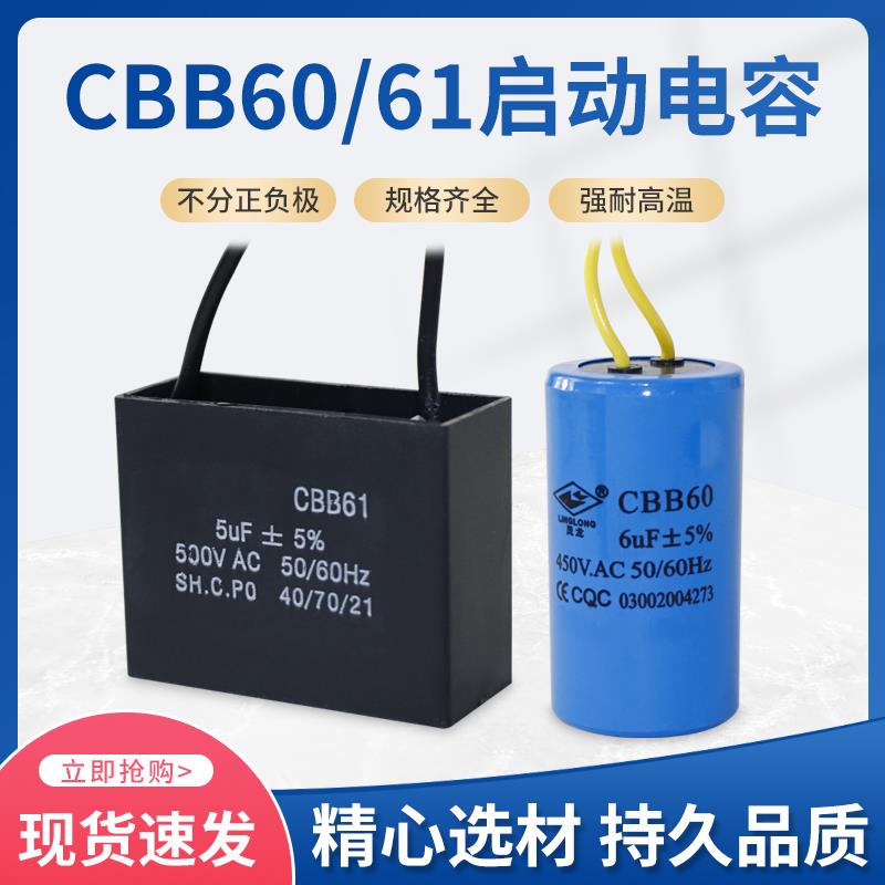 CBB60/61电容洗衣机水泵风扇电机运行启动5/6/8/10/12/15/20/25UF