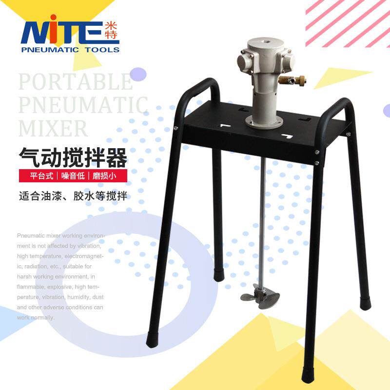米特NT-848搅拌器气动搅拌机工业涂料油墨 油漆涂料气动搅拌机