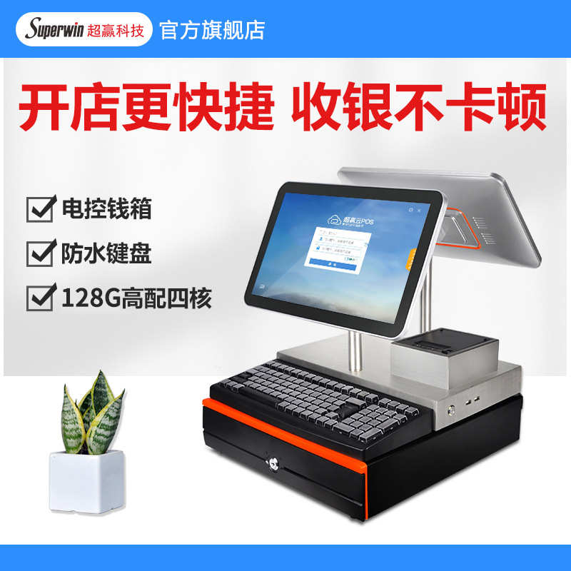 超市双屏通道式收银电脑理发店百货美容院美业键盘收银机一体机