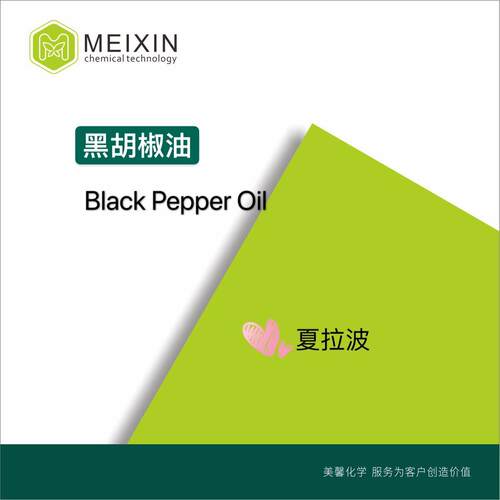 [香料]黑胡椒油 黑胡椒精油 BLACK PEPPER OIL 10ml|84929-41-9