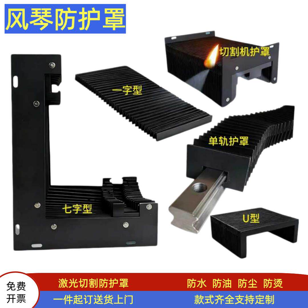 风琴防护罩伸缩式一字型方U型激光切防护罩机床雕刻机导轨防尘罩