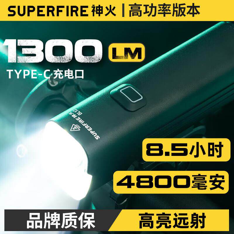 神火自行车夜骑灯长续航BL12夜间照明公路强光充电登山车前手电筒