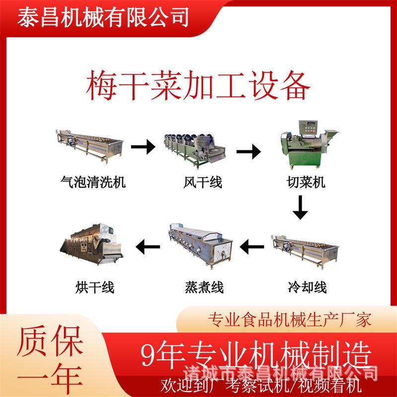 梅干菜加工设备萝卜干腌制生产线咸菜头加工生产设备酱菜加工设备