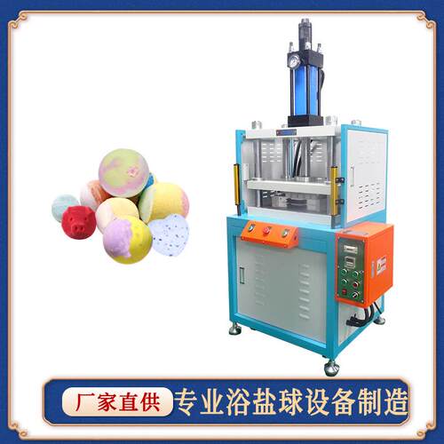 益启厂家生产足浴泡脚丸压力机洗澡泡腾片制作机器浴盐球压制机