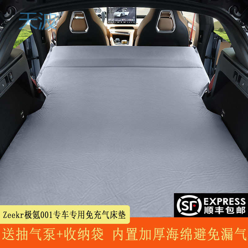 cpp极氪001专用自动充气床垫汽车后备箱睡垫SUV后排睡觉神器车载