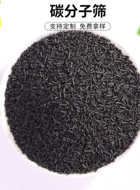 碳分子筛空压机制氮用CMS280CMS260高低压制氮高效活性炭分子筛