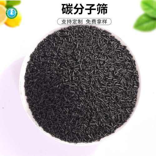 碳分子筛空压机制氮用CMS280CMS260高低压制氮高效活性炭分子筛