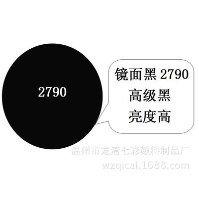 温州七彩颜料2类 PVC色膏（色浆） 2790 免费提供配色