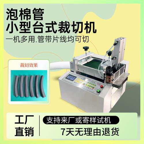 泡棉管台式裁切机珍珠棉空心管微电脑裁剪机全自动背胶海绵切管机