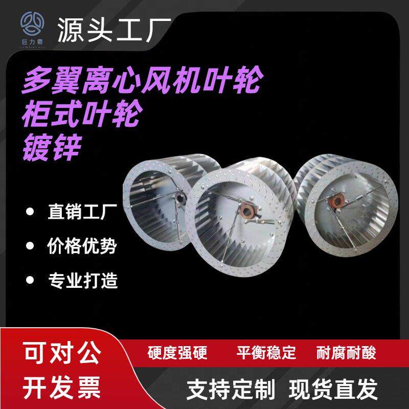多翼式离心风机叶轮柜式叶轮前倾离心风机叶轮风轮