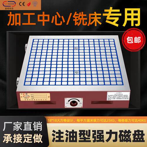 注油款超强力永磁吸盘加工中心电脑锣真方格磁盘数控铣床实心磁台