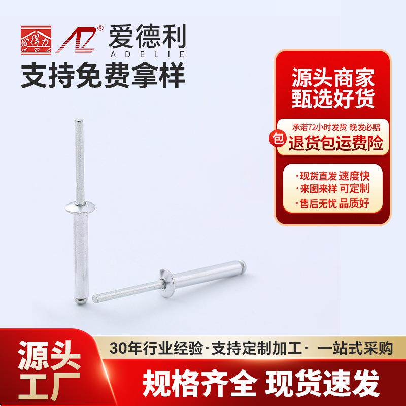 大量现货 拉铆钉 开口型扁圆头铝拉钉 国标铝制抽芯铆钉