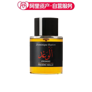 FREDERIC MALLE 德瑞克馥马尔 诺言中性香水 EDP