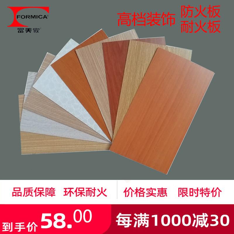 富美家防火板耐火木纹阻燃整体橱柜装饰板 E1级环保胶合板基材