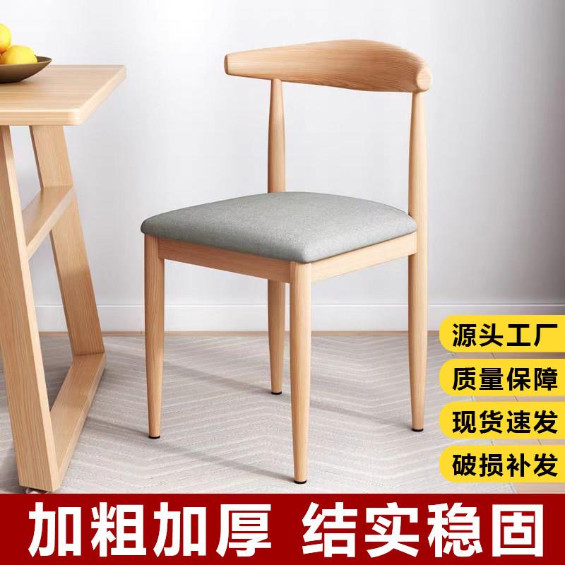 居家简约饭厅椅子家用卧室书桌靠背椅饭店餐椅彷实木铁艺牛角椅