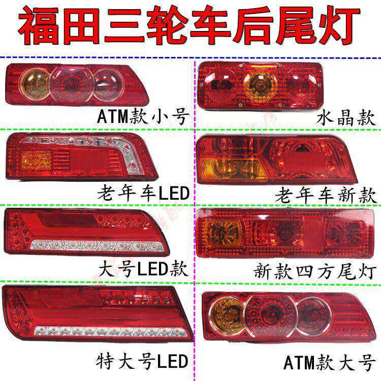 五星三轮车尾灯摩托 托110 150带篷后尾灯转向煞车灯包邮LED灯泡