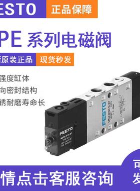 原装FESTO电磁阀CPE14-M1BH-M1CH-3GL-3OLS-5J-5L-5LS-1/8-QS-6-8
