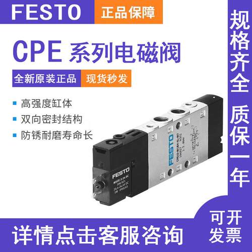 原装FESTO电磁阀CPE14-M1BH-M1CH-3GL-3OLS-5J-5L-5LS-1/8-QS-6-8