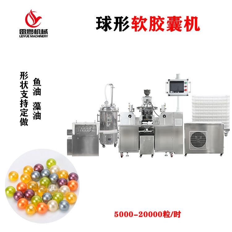 糖果软胶囊包装机藻油DHA软胶囊灌装机球形异形胶囊液体灌装机