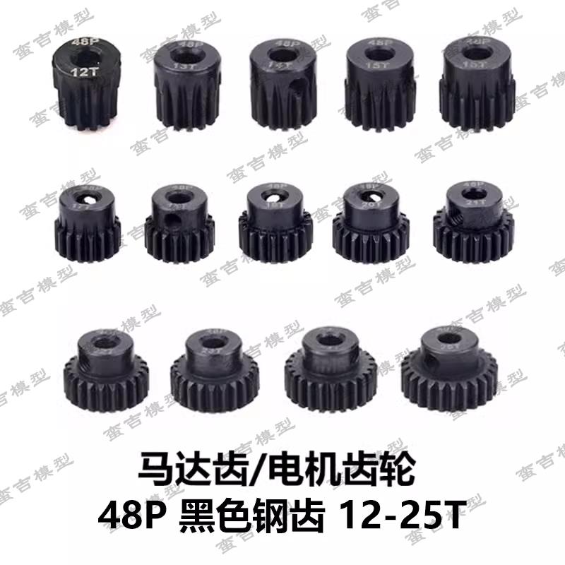 48P模数3.175孔 48P模数齿轮 1/10车用马达齿轮发黑加硬45#钢材质