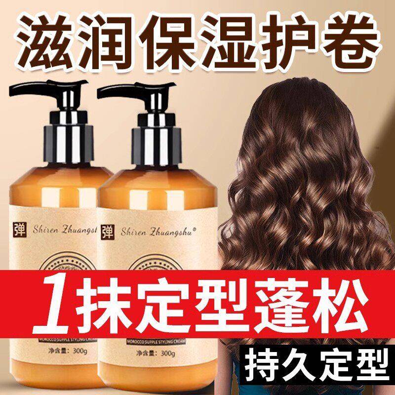 【比香水都好闻】摩洛哥保湿丰盈弹力素卷发造型蓬松定型啫喱膏