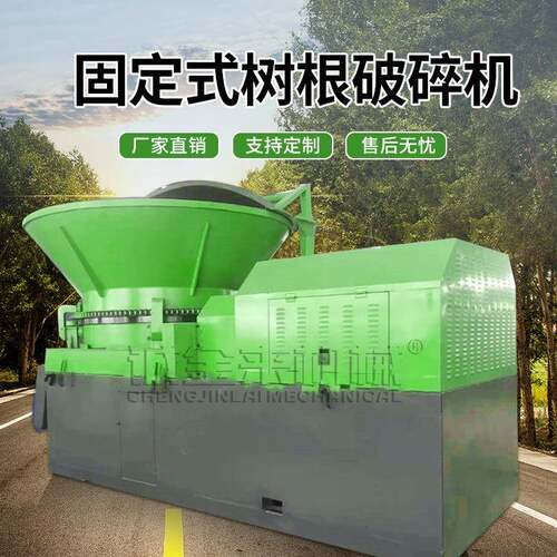 现货田间树根破碎机 电动废旧木材粉碎机 固定式树木疙瘩破碎机