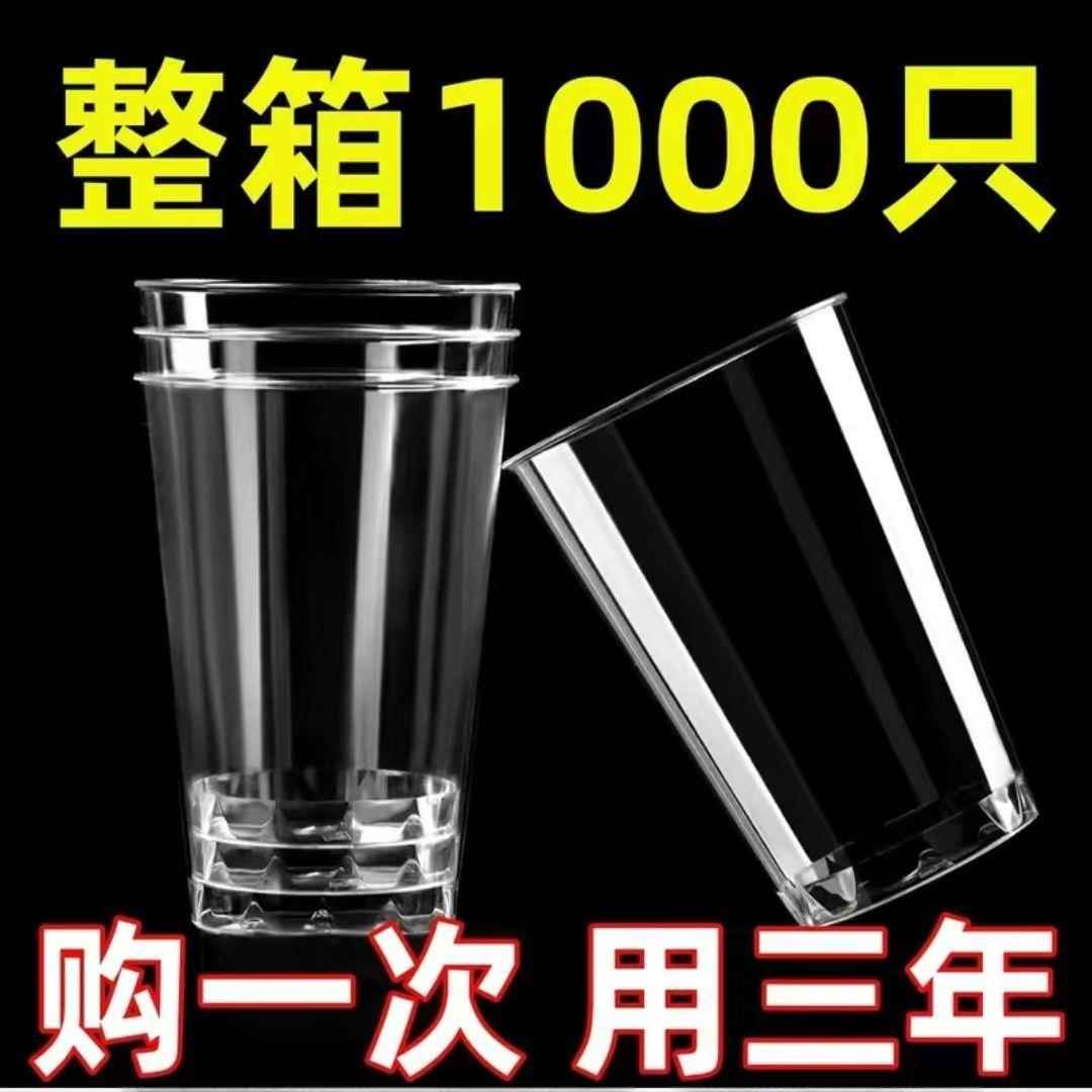 一次性杯子水杯酒杯茶杯品尝杯家用食品级航空杯大容量硬质啤酒杯